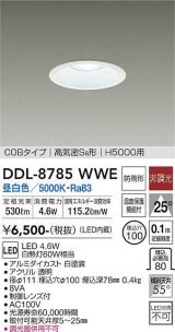 大光電機(DAIKO)　DDL-8785WWE　高天井用ダウンライト LED内蔵 非調光 昼白色 COBタイプ 高気密SB形 H5000用 防雨形 埋込穴φ100 ホワイト