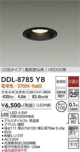 大光電機(DAIKO)　DDL-8785YB　高天井用ダウンライト LED内蔵 非調光 電球色 COBタイプ 高気密SB形 H5000用 防雨形 埋込穴φ100 ブラック