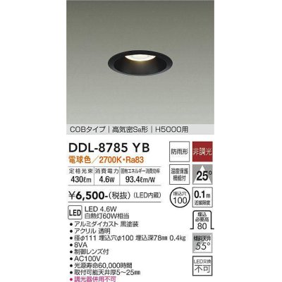 画像1: 大光電機(DAIKO)　DDL-8785YB　高天井用ダウンライト LED内蔵 非調光 電球色 COBタイプ 高気密SB形 H5000用 防雨形 埋込穴φ100 ブラック