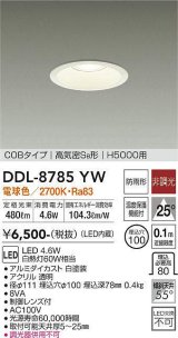 大光電機(DAIKO)　DDL-8785YW　ダウンライト 高天井用 LED内蔵 非調光 電球色 COBタイプ 高気密SB形 H5000用 防雨形 埋込穴φ100 ホワイト