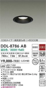 大光電機(DAIKO)　DDL-8786AB　高天井用ダウンライト LED内蔵 非調光 温白色 COBタイプ 高気密SB形 H5000用 防雨形 埋込穴φ100 ブラック