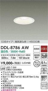 大光電機(DAIKO)　DDL-8786AW　ダウンライト 高天井用 LED内蔵 非調光 温白色 COBタイプ 高気密SB形 H5000用 防雨形 埋込穴φ100 ホワイト