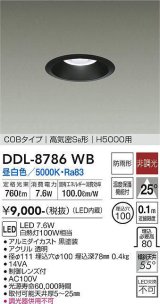 大光電機(DAIKO)　DDL-8786WB　高天井用ダウンライト LED内蔵 非調光 昼白色 COBタイプ 高気密SB形 H5000用 防雨形 埋込穴φ100 ブラック