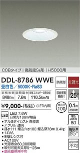 大光電機(DAIKO)　DDL-8786WWE　高天井用ダウンライト LED内蔵 非調光 昼白色 COBタイプ 高気密SB形 H5000用 防雨形 埋込穴φ100 ホワイト