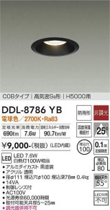 大光電機(DAIKO)　DDL-8786YB　高天井用ダウンライト LED内蔵 非調光 電球色 COBタイプ 高気密SB形 H5000用 防雨形 埋込穴φ100 ブラック