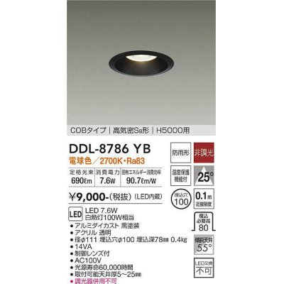 画像1: 大光電機(DAIKO)　DDL-8786YB　高天井用ダウンライト LED内蔵 非調光 電球色 COBタイプ 高気密SB形 H5000用 防雨形 埋込穴φ100 ブラック