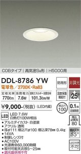 大光電機(DAIKO)　DDL-8786YW　ダウンライト 高天井用 LED内蔵 非調光 電球色 COBタイプ 高気密SB形 H5000用 防雨形 埋込穴φ100 ホワイト