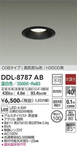 大光電機(DAIKO)　DDL-8787AB　高天井用ダウンライト LED内蔵 非調光 温白色 COBタイプ 高気密SB形 H3500用 防雨形 埋込穴φ100 ブラック