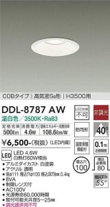 大光電機(DAIKO)　DDL-8787AW　ダウンライト 高天井用 LED内蔵 非調光 温白色 COBタイプ 高気密SB形 H3500用 防雨形 埋込穴φ100 ホワイト