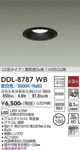 大光電機(DAIKO)　DDL-8787WB　高天井用ダウンライト LED内蔵 非調光 昼白色 COBタイプ 高気密SB形 H3500用 防雨形 埋込穴φ100 ブラック