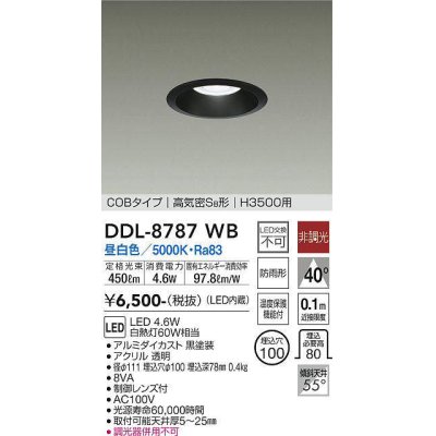 画像1: 大光電機(DAIKO)　DDL-8787WB　高天井用ダウンライト LED内蔵 非調光 昼白色 COBタイプ 高気密SB形 H3500用 防雨形 埋込穴φ100 ブラック