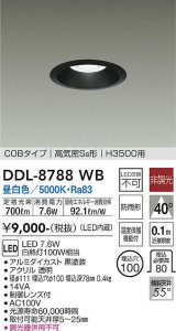 大光電機(DAIKO)　DDL-8788WB　高天井用ダウンライト LED内蔵 非調光 昼白色 COBタイプ 高気密SB形 H3500用 防雨形 埋込穴φ100 ブラック