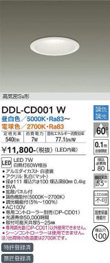 大光電機(DAIKO)　DDL-CD001W　ダウンライト LED内蔵 調色調光 高気密SB形 埋込穴φ100 ホワイト