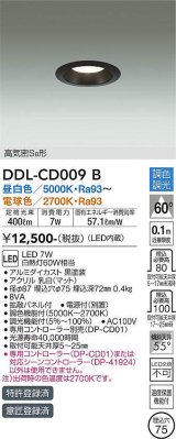 大光電機(DAIKO) DDL-CD009 B ダウンライト 埋込穴φ75 調色調光(調光器別売) LED 高気密SB形 ブラック