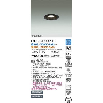 画像1: 大光電機(DAIKO) DDL-CD009 B ダウンライト 埋込穴φ75 調色調光(調光器別売) LED 高気密SB形 ブラック