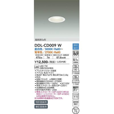 画像1: 大光電機(DAIKO) DDL-CD009 W ダウンライト 埋込穴φ75 調色調光(調光器別売) LED 高気密SB形 ホワイト