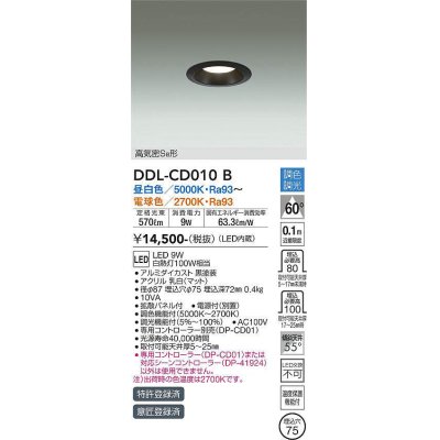 画像1: 大光電機(DAIKO) DDL-CD010 B ダウンライト 埋込穴φ75 調色調光(調光器別売) LED 高気密SB形 ブラック