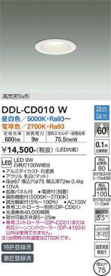 大光電機(DAIKO) DDL-CD010 W ダウンライト 埋込穴φ75 調色調光(調光器別売) LED 高気密SB形 ホワイト