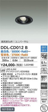 大光電機(DAIKO) DDL-CD012 B ダウンライト 埋込穴φ75 調色調光(調光器別売) LED ユニバーサル 高気密SB形 準耐火 ブラック