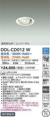 大光電機(DAIKO) DDL-CD012 W ダウンライト 埋込穴φ75 調色調光(調光器別売) LED ユニバーサル 高気密SB形 準耐火 ホワイト