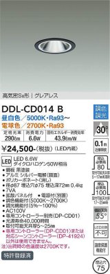 大光電機(DAIKO) DDL-CD014 B ダウンライト 埋込穴φ75 調色調光(調光器別売) LED グレアレス 高気密SB形 ブラック