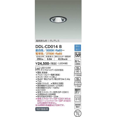 画像1: 大光電機(DAIKO) DDL-CD014 B ダウンライト 埋込穴φ75 調色調光(調光器別売) LED グレアレス 高気密SB形 ブラック