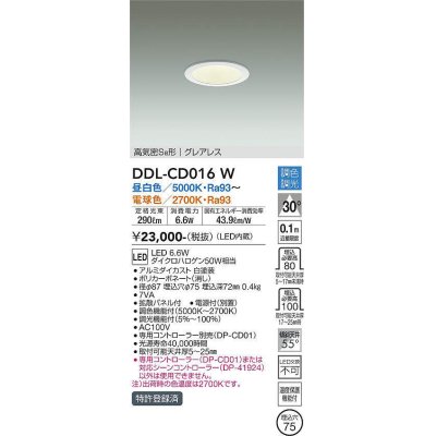 画像1: 大光電機(DAIKO) DDL-CD016 W ダウンライト 埋込穴φ75 調色調光(調光器別売) LED グレアレス 高気密SB形 ホワイト