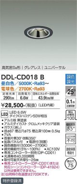 大光電機(DAIKO) DDL-CD018 B ダウンライト 埋込穴φ75 調色調光(調光器別売) LED グレアレス ユニバーサル 高気密SB形 ブラック