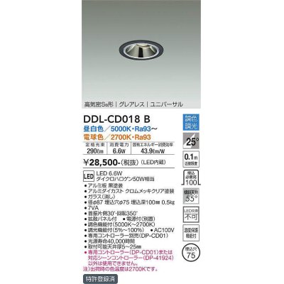 画像1: 大光電機(DAIKO) DDL-CD018 B ダウンライト 埋込穴φ75 調色調光(調光器別売) LED グレアレス ユニバーサル 高気密SB形 ブラック