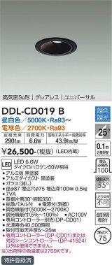 大光電機(DAIKO) DDL-CD019 B ダウンライト 埋込穴φ75 調色調光(調光器別売) LED グレアレス ユニバーサル 高気密SB形 ブラック