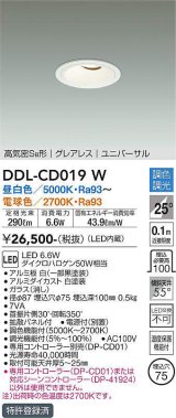 大光電機(DAIKO) DDL-CD019 W ダウンライト 埋込穴φ75 調色調光(調光器別売) LED グレアレス ユニバーサル 高気密SB形 ホワイト