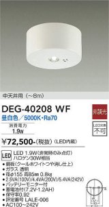 大光電機(DAIKO)　DEG-40208WF　防災照明 非常灯 非調光 昼白色 中天井用(〜8m) 白