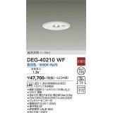 大光電機(DAIKO)　DEG-40210WF　防災照明 非常灯 埋込穴φ100 非調光 昼白色 低天井用(〜3m) 白