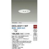 大光電機(DAIKO)　DEG-40211WF　防災照明 非常灯 埋込穴φ100 非調光 昼白色 中天井用(〜8m) 白