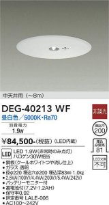 大光電機(DAIKO)　DEG-40213WF　防災照明 非常灯 埋込穴φ200 非調光 昼白色 中天井用(〜8m) 白