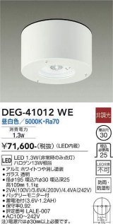 大光電機(DAIKO)　DEG-41012WE　防災照明 非常灯 非調光 昼白色 防雨・防湿形 白