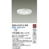 大光電機(DAIKO)　DEG-41013WE　防災照明 非常灯 埋込穴φ150 非調光 昼白色 防雨・防湿形 白