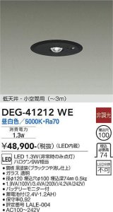 大光電機(DAIKO)　DEG-41212WE　防災照明 非常灯 埋込穴φ100 非調光 昼白色 低天井・小空間用(〜3m) 黒