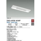 大光電機(DAIKO) DEG-4958 WWF(ランプ別梱) 防災照明 非常灯 非調光 LED 昼白色 逆富士型 ホワイト