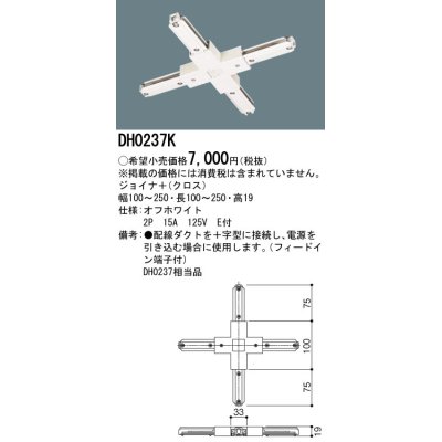 画像1: パナソニック　DH0237K　ダクト ジョイナ＋(クロス) 配線用