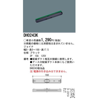 画像1: パナソニック　DH0243K　ダクト ジョイナ 配線用