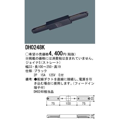 画像1: パナソニック　DH0248K　ダクト ジョイナS(ストレート) 配線用