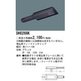 パナソニック　DH0266K　ダクト 埋込用フィードインキャップ 配線用