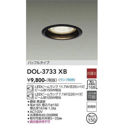 画像1: 大光電機(DAIKO)　DOL-3733XB　アウトドアライト 軒下ダウンライト ランプ別売 非調光 バッフルタイプ 防雨形 埋込穴φ150 ブラック