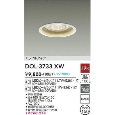 画像1: 大光電機(DAIKO)　DOL-3733XW　アウトドアライト 軒下ダウンライト ランプ別売 非調光 バッフルタイプ 防雨形 埋込穴φ150 ホワイト