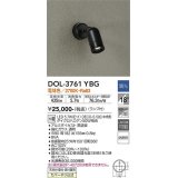 大光電機(DAIKO)　DOL-3761YBG　アウトドアライト スポットライト LED ランプ付 調光(調光器別売) 電球色 防雨形 配光20° フランジタイプ ブラック