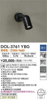 大光電機(DAIKO)　DOL-3761YBG　アウトドアライト スポットライト LED ランプ付 調光(調光器別売) 電球色 防雨形 配光20° フランジタイプ ブラック