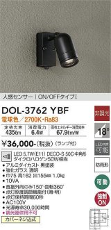 大光電機(DAIKO)　DOL-3762YBF　アウトドアライト スポットライト ランプ付 非調光 電球色 人感センサー ON/OFFタイプ 防雨形 ブラック