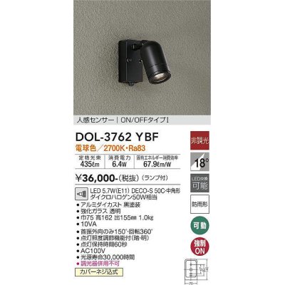 画像1: 大光電機(DAIKO)　DOL-3762YBF　アウトドアライト スポットライト ランプ付 非調光 電球色 人感センサー ON/OFFタイプ 防雨形 ブラック