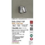 大光電機(DAIKO)　DOL-3762YSF　アウトドアライト スポットライト ランプ付 非調光 電球色 人感センサー ON/OFFタイプ 防雨形 シルバー